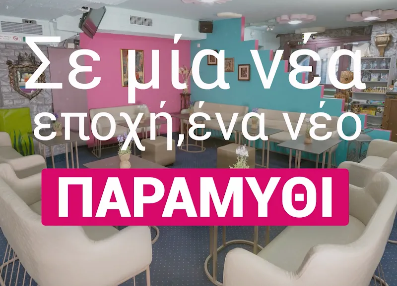 Παραμύθι Παιδότοπος Πάρτι & θέαμα amusement park in Petroupoli, AT