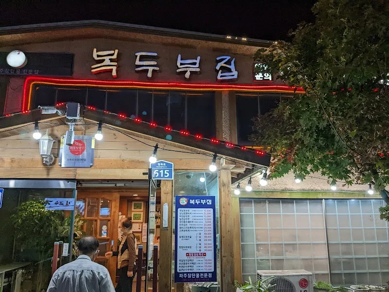 Jangdan Pork Restaurant Area restaurant in Paju, GG