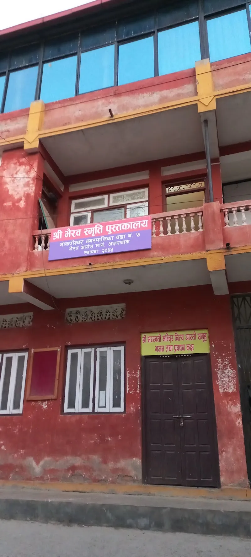 Jorpati Community Library library in Jorpati, Bagmati