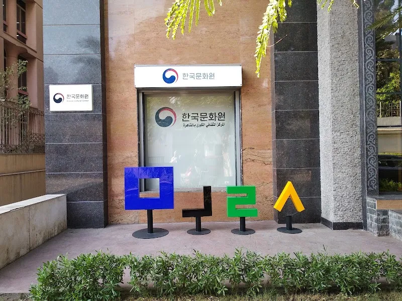 Mohandessin Cultural Center recreation center in Mohandessin, Cairo