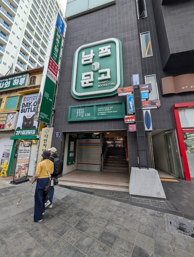 Nampo Bookstore book store in Nampo-dong, Busan