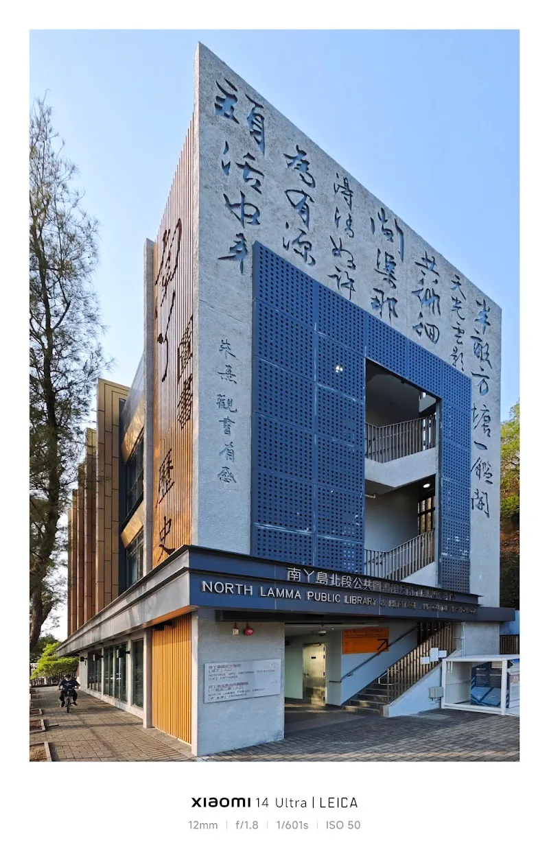 North Lamma Public Library library in Lamma Island, HK