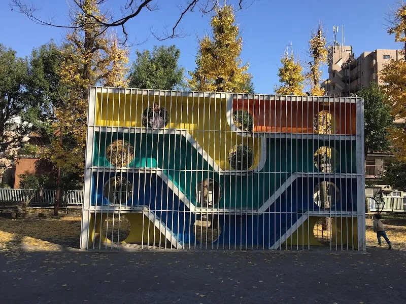 Setagaya Municipal Kodomo-no-Hiroba Park park in Mitaka, Tokyo