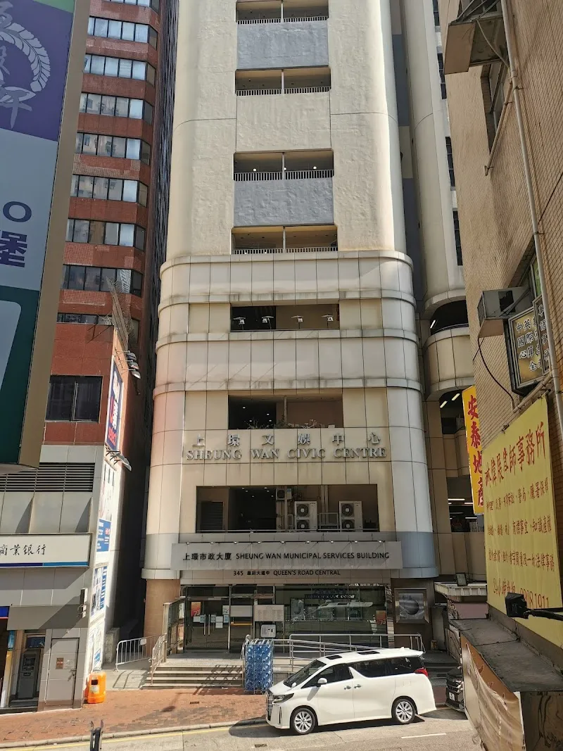 Sheung Wan Civic Centre community center in Sheung Wan, HK