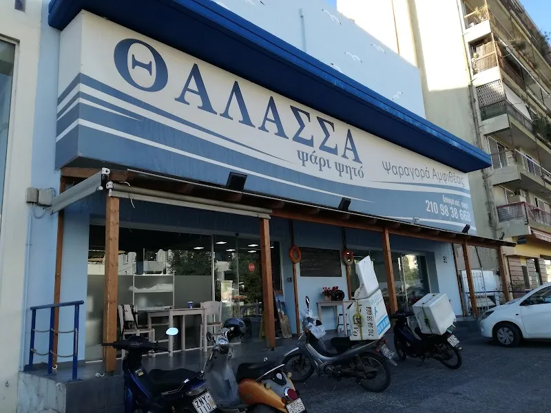 Thalassa Cafe cafe in Nea Smyrni, AT