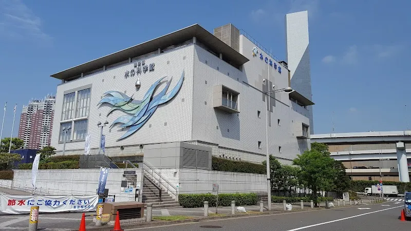 Tokyo Water Science Museum tourist attraction in Kawasaki, Kanagawa