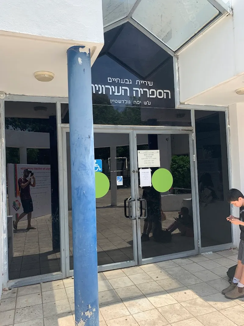 Yad Labanim library library in Givatayim, TA