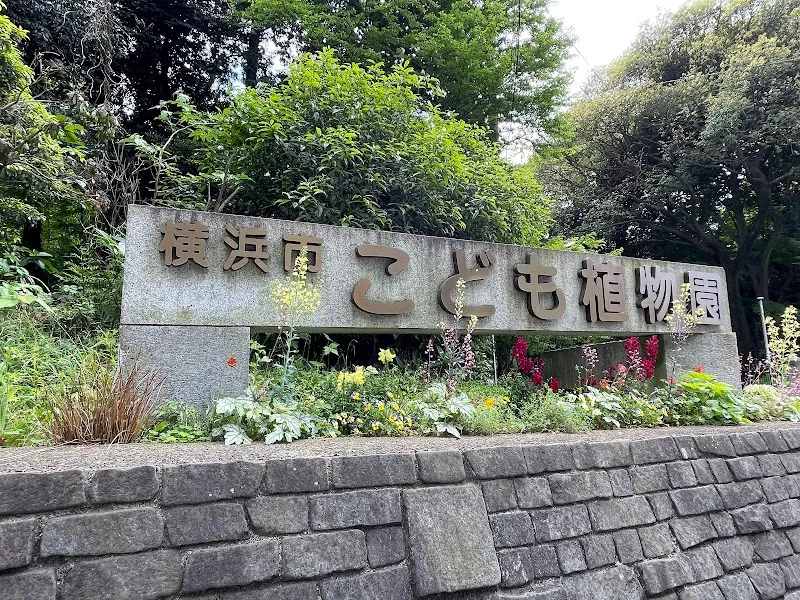 Yokohama City Children's Botanical Garden botanical garden in Isogo, Kanagawa